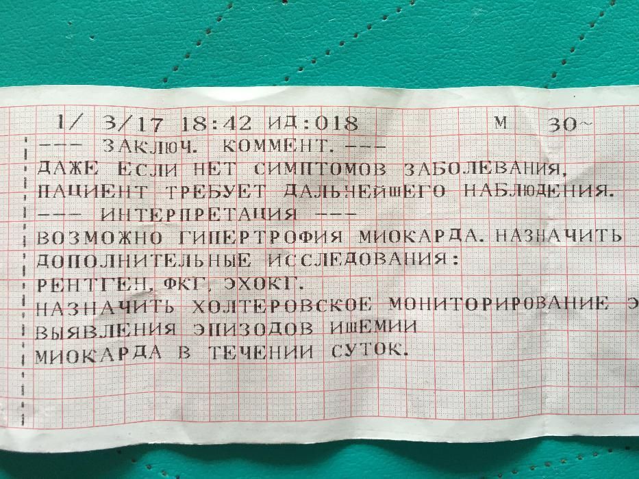 Кардиограмма на дому