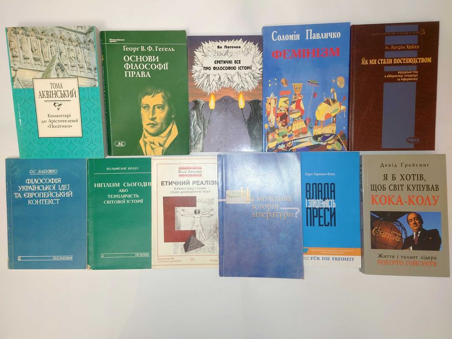 Каюа Роже. Людина та сакральне Дюрозель. Історія дипломатії Сорос Сміт нації Бовуа Рікер Аквінський Гегель Анна Київська Арістотель Ціцерон Платон