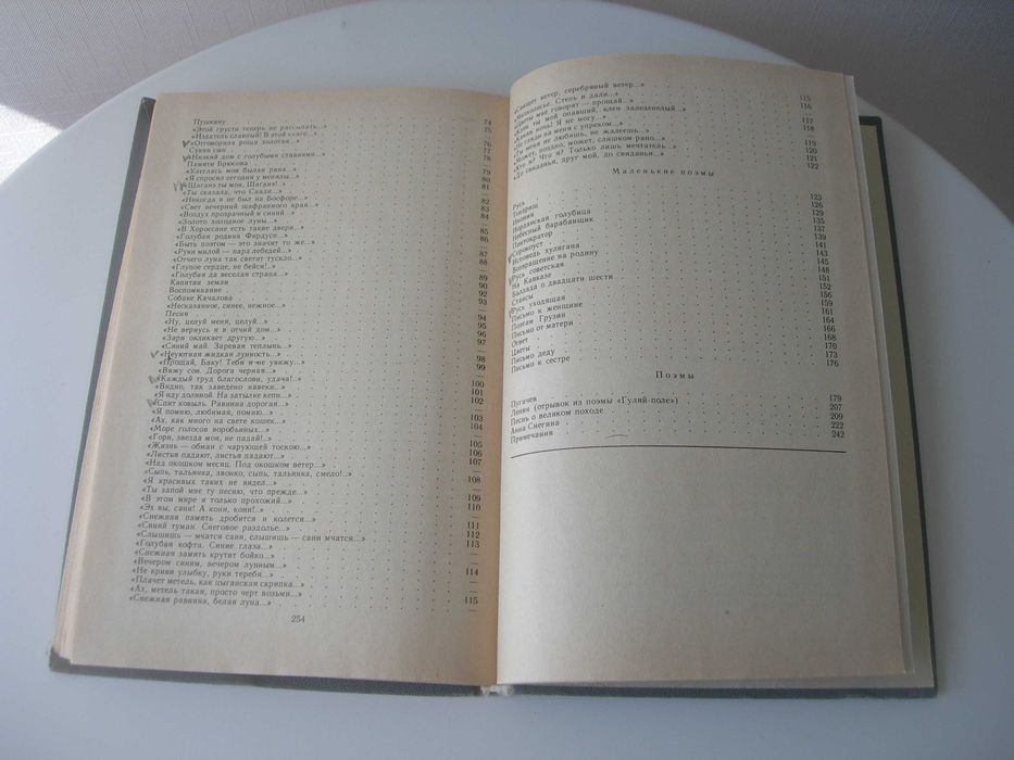 Есенин, стихи и поэмы