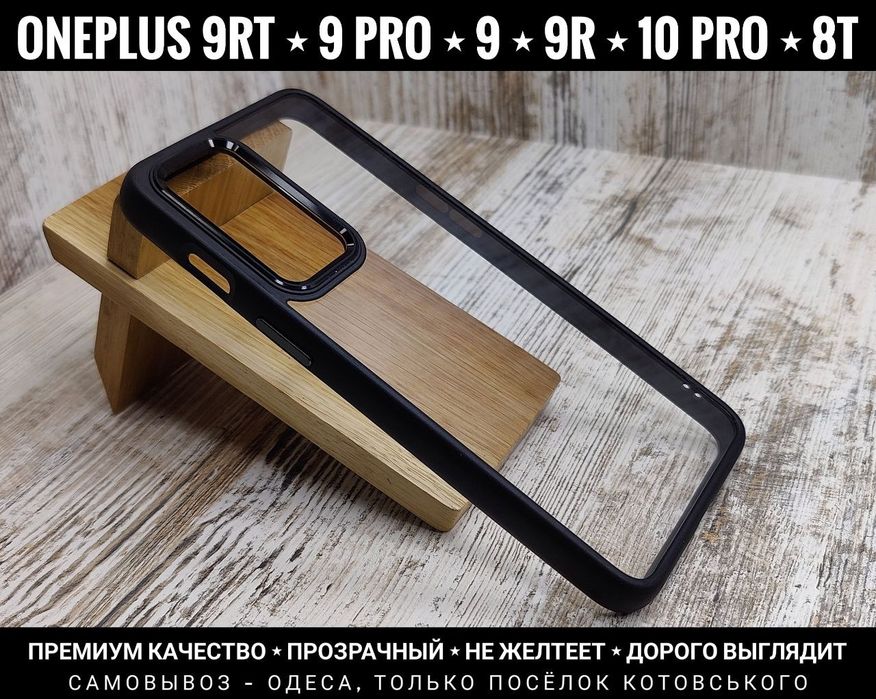 Чехол Clear Metal на OnePlus 9RT/ 9 Pro/ 8T Не желтеет
