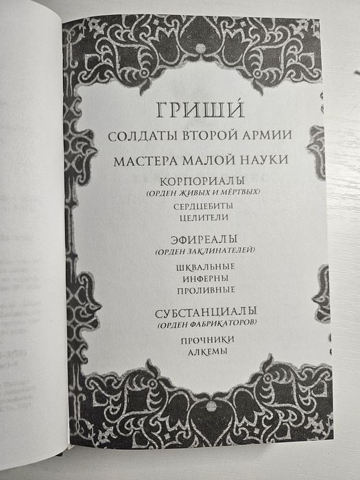 Дилогія Шістка воронів. Лі Бардуго