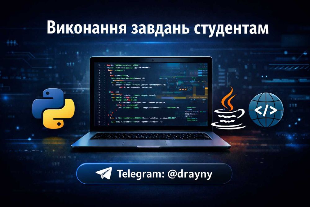 Виконую завдання (лабораторні): Python, C++, C#, Java, JS, SQL, Cisco