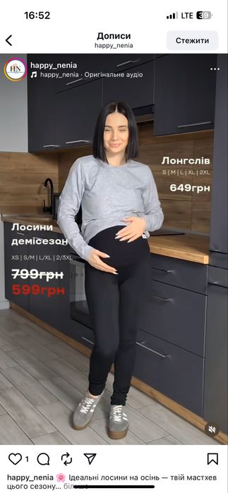 Лосіни для вагітних