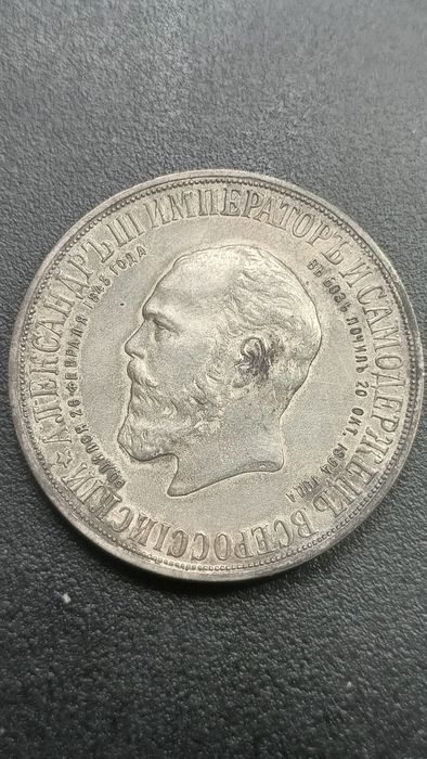 Серебрянная монета 1 рубль 1894 года