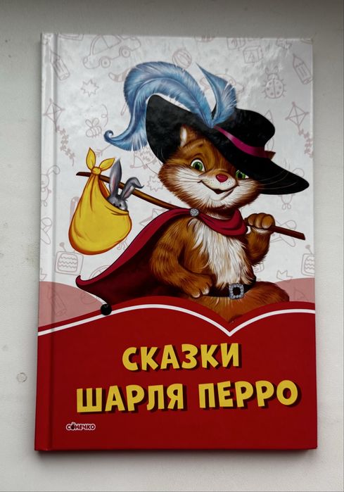 Ш. Перро. Сказки