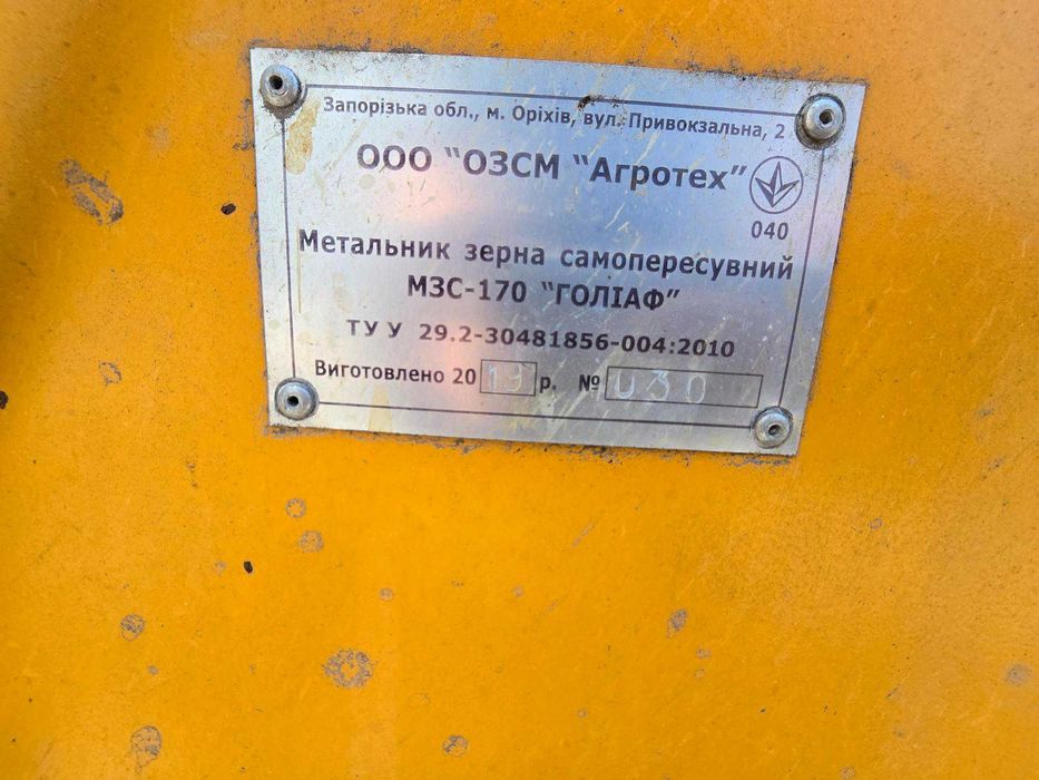 Зернометач (зернокидач) МЗС-170 "Голіаф", 2019р, б/в