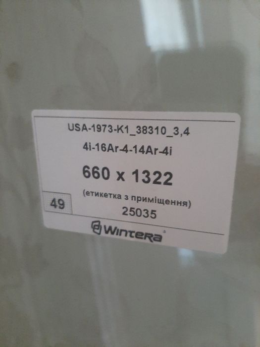 стеклопакет 3 стекла