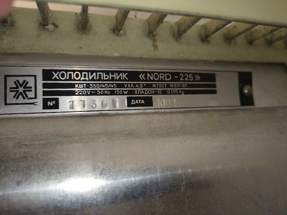 Холодильник Донбас
