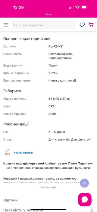 Паук на управлении , тарантул , павук на радіокеруванні, інтерактивний
