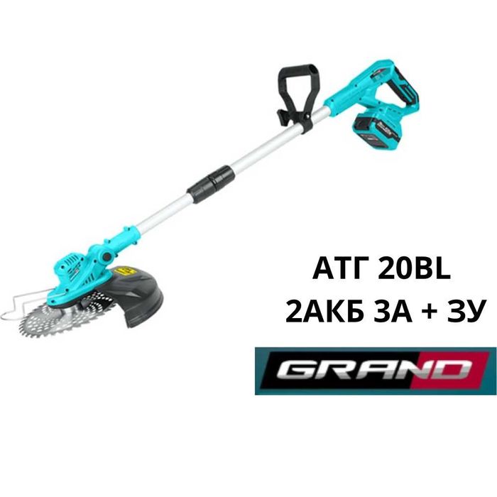 Аккумуляторные триммеры GRAND 20В модели с/без АКБ самовывоз от 999грн
