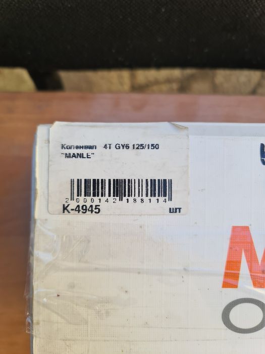 Коленчатый вал б/у на скутер 4 т. 150 куб.