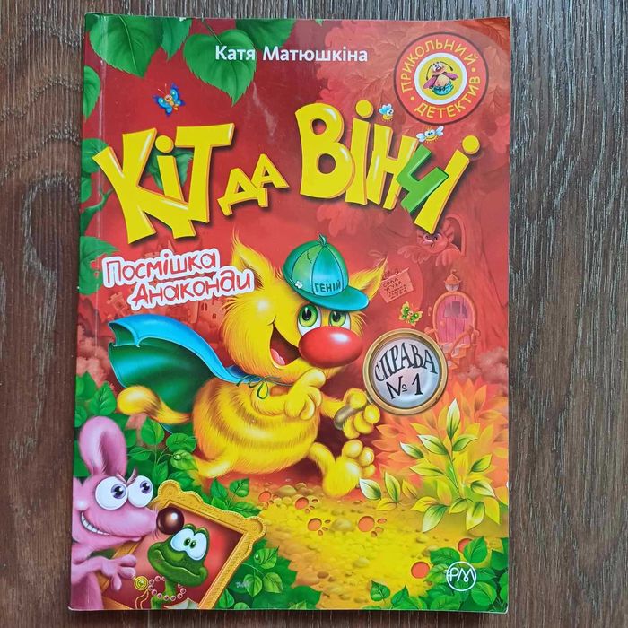 К. Матюшкина. Кот да Винчи  Улыбка Анаконды