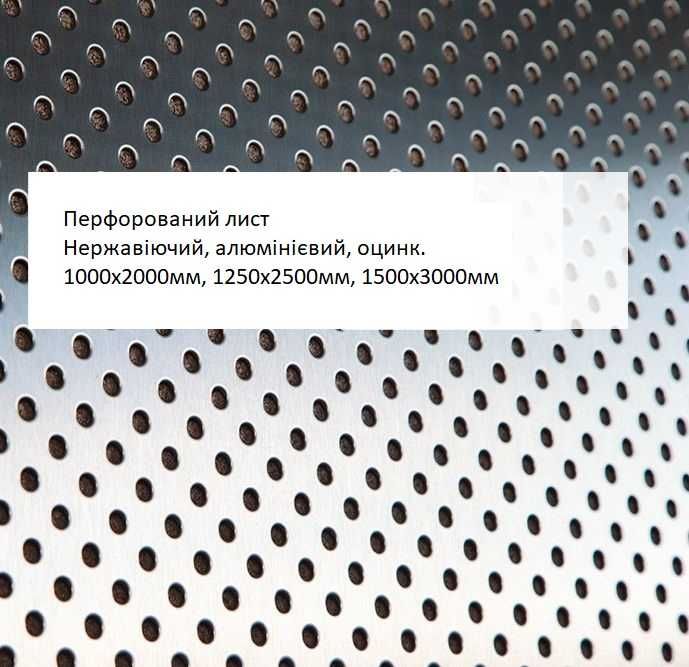 Лист перфорований. Лист перфорированный. Перфорация. Перфолист.