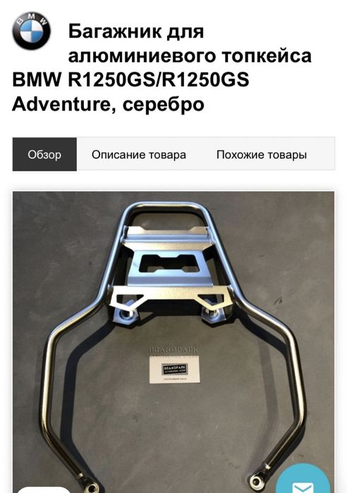Багажник мото для топкейса bmw r1250gs