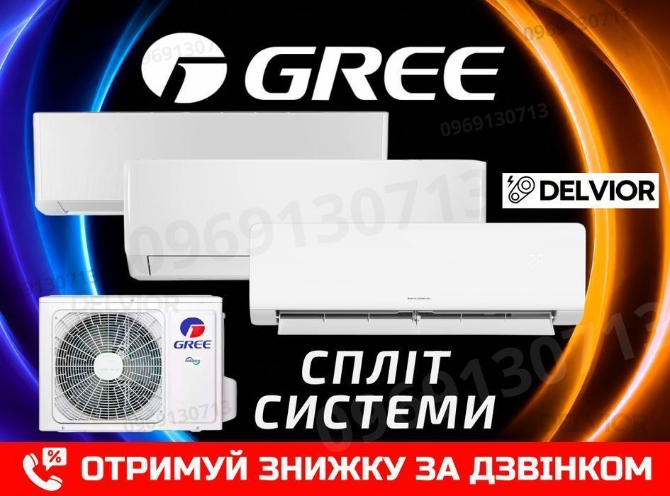 Склад! Кондиционер GREE + установка