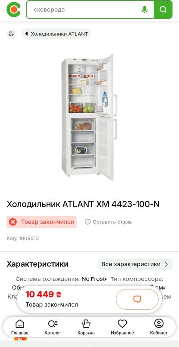 Холодильник ATLANT XM 4423-100-N
