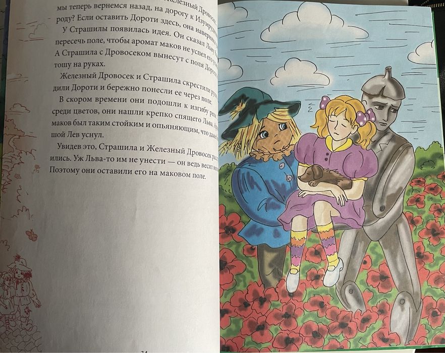 Лаймен Фрэнк Баум «Волшебник страны Оз»