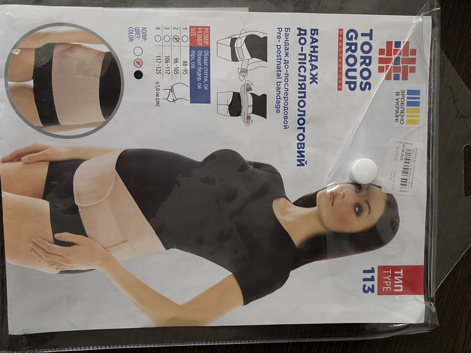 Пояс для вагітних