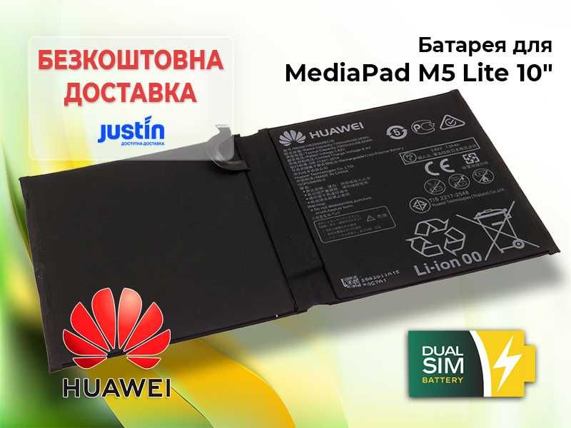 Новая батарея аккумулятор для Huawei MediaPad M5 Lite 10" HB2994I8ECW