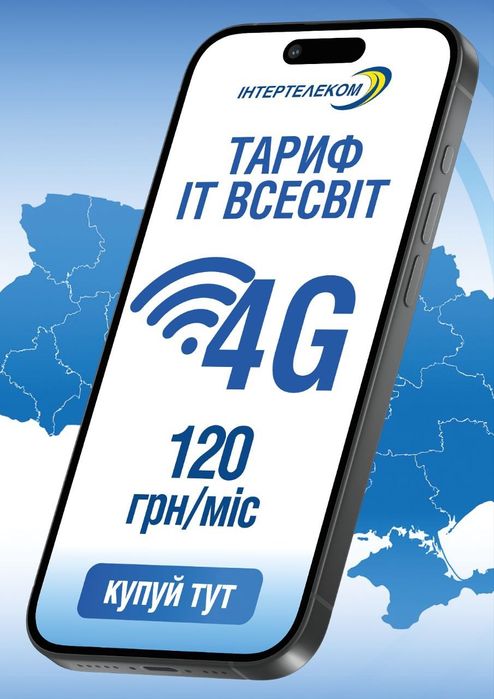 120 грн/міс мобільний GSM зв'язок найкраща ціна!