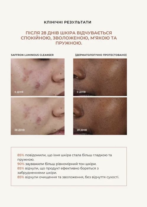 Освітлюючий засіб для вмивання з шафраном SACHI Saffron Luminous Clean