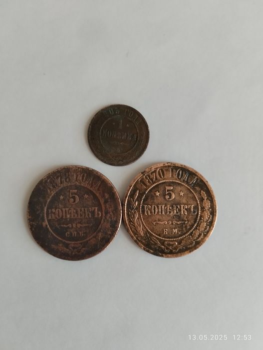Продам п'ять копійок 1870рік