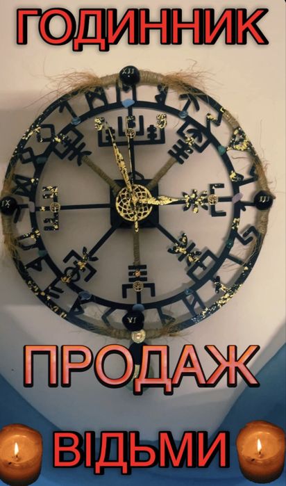 Часы Ведьмы! Обратный ход! Для ритуалов!
