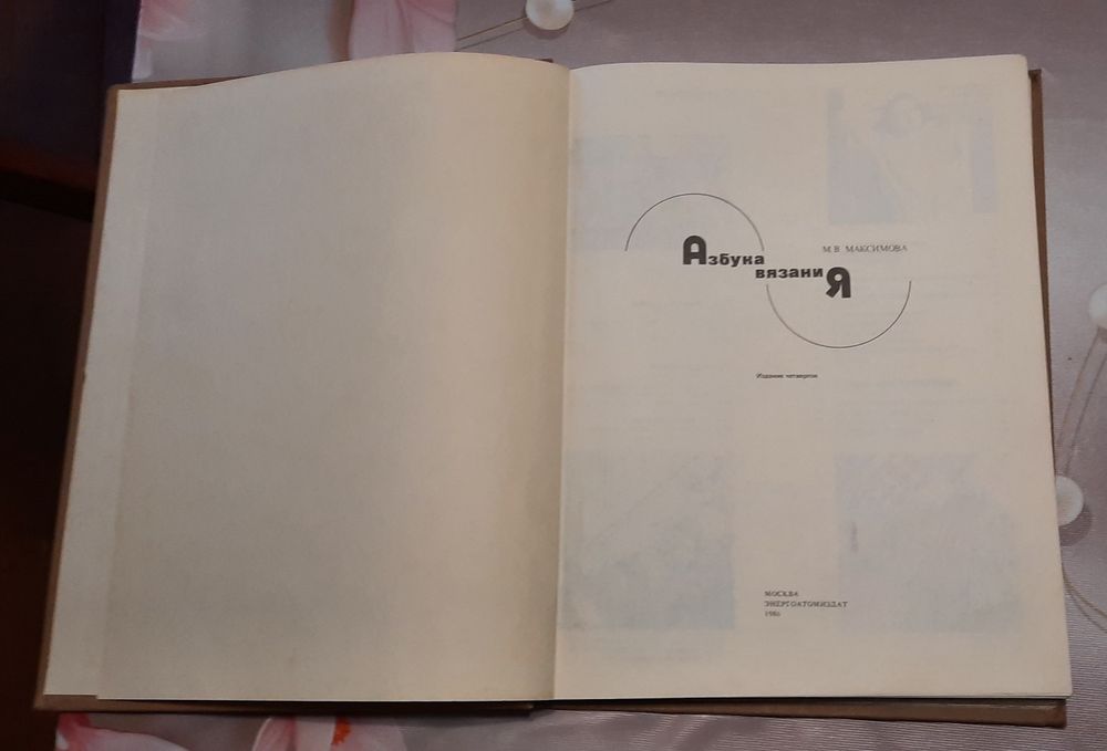 Книги по вязанию. В хорошем состоянии.