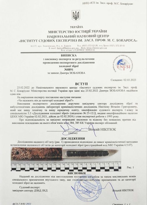 Кований ніж якутського типу