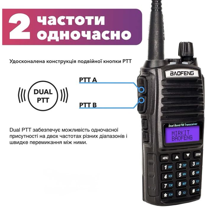 Рація Baofeng UV-82, дальність 10км, батарея 1800mAh, 5W