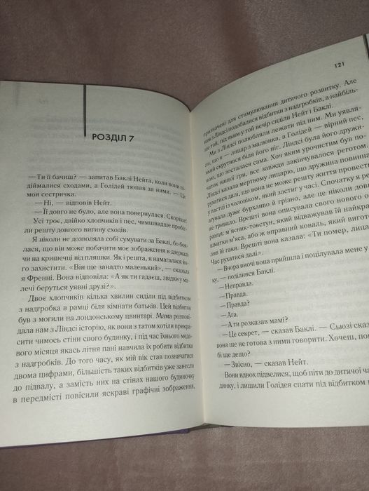 "Милі кістки" Еліс Сіболд