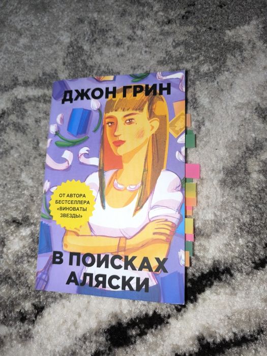 Д. Грін. В поисках Аляски