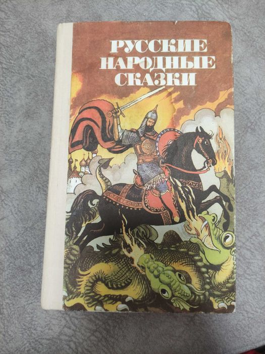 Русские народные сказки