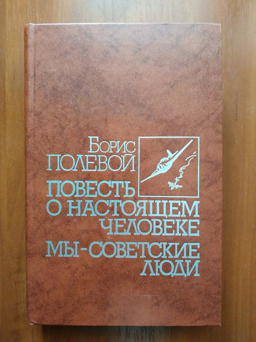 Серия Тебе, юность Нагишкин Сердце Бонивура Б. Полевой 2 книги 1987-88