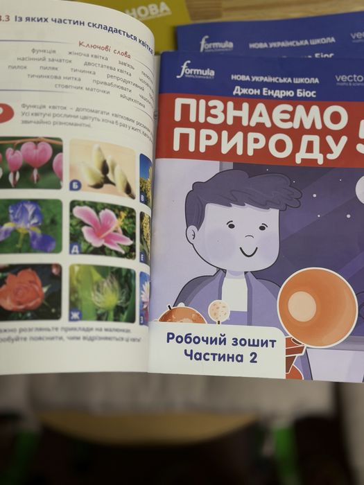 Підручник та зошит Пізнаємо Природу 5,6 клас Біос