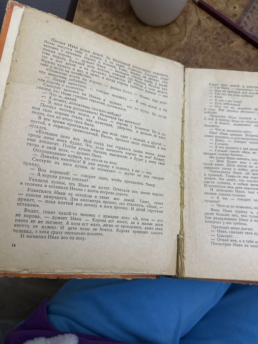 Сказки верховины