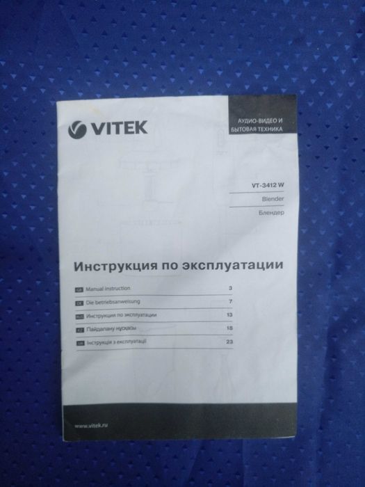 Насадка для блендера VITEK VT-3412 W