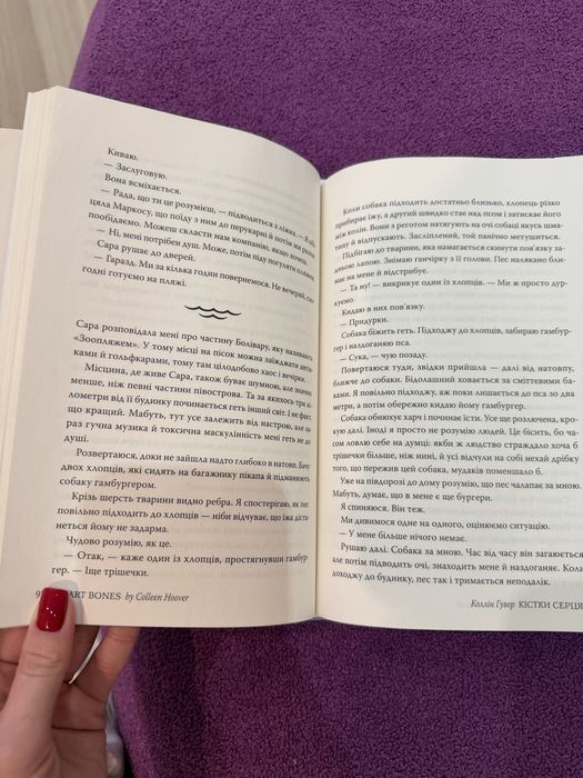 Набір книг Коллін Гувер «Кістки серця» «Усі твої досконалості»