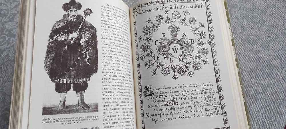 М.Грушевський "Історія України" Ілюстрована