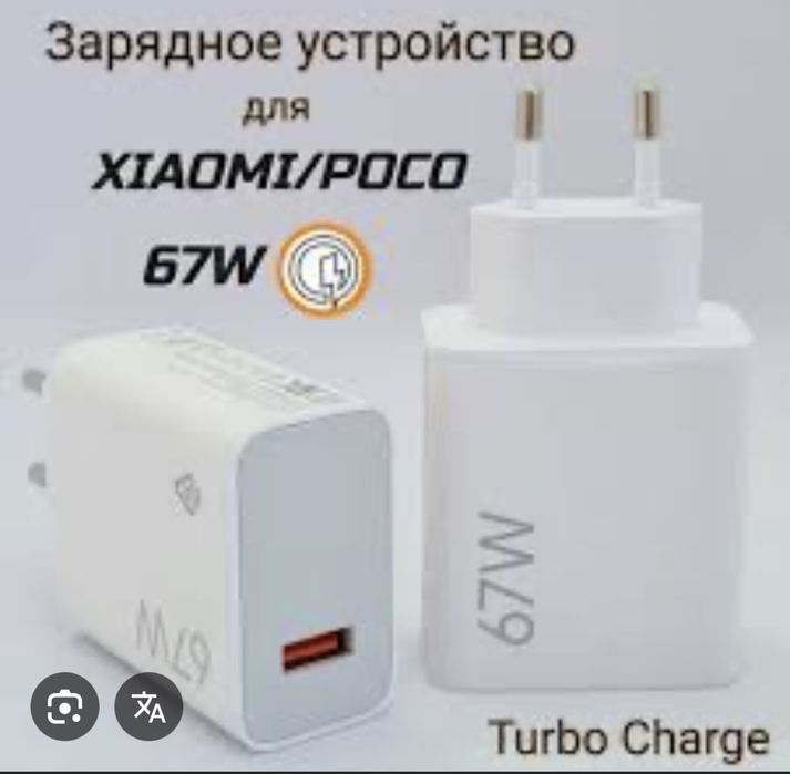 Зарядний блок 67W живлення