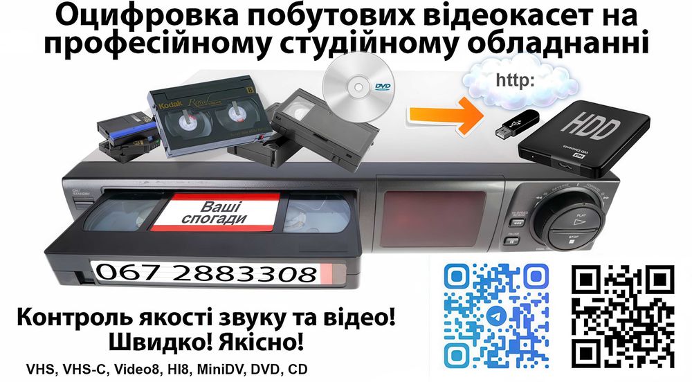 Перезапис, оцифрування (оцифровка) відеокасет, CD, DVD дисків. Відеомонтаж.