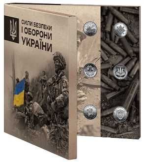 Набір монет Сили безпеки і оборони України 2025 Безкоштовна Доставка