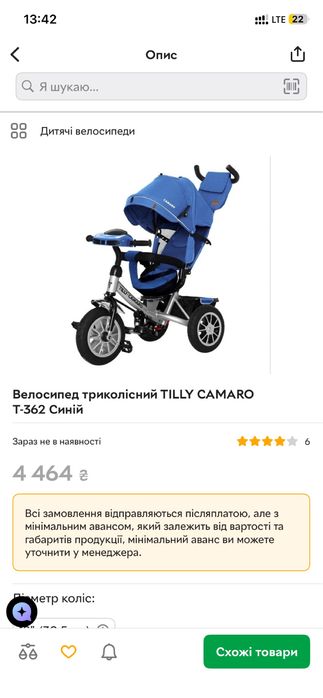 Велосипед триколісний Tilly Camaro T-362 б/в