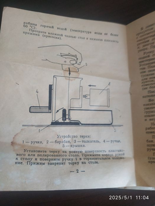 Терка бытовая механическая .ссср.