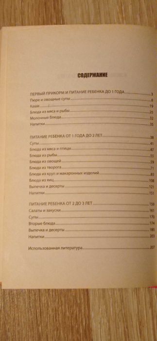 Готовим для детей:Первый прикорм; Питание от 1 до 2 лет; от 2 до 3 лет