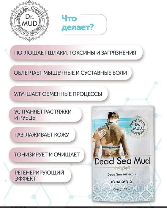 Грязь мертвого моря