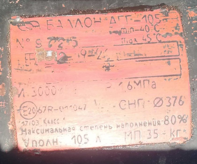 Комплект ГБО 2 Tomasetto  баллонон на 105л
