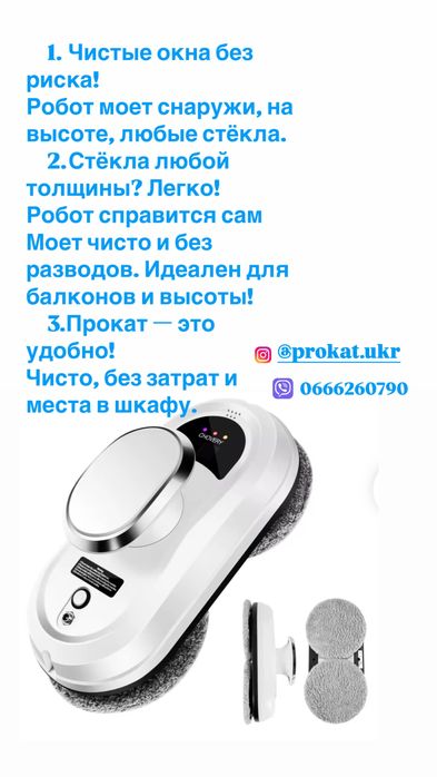 Прокат моющий пылесос Karcher, пароочиститель  робот для окон озонатор
