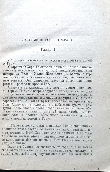 Маргарет Митчелл - Унесённые Ветром и  Александра Риплей - Скарлетт. Цена за 4 книги. Лот из четырёх книг!