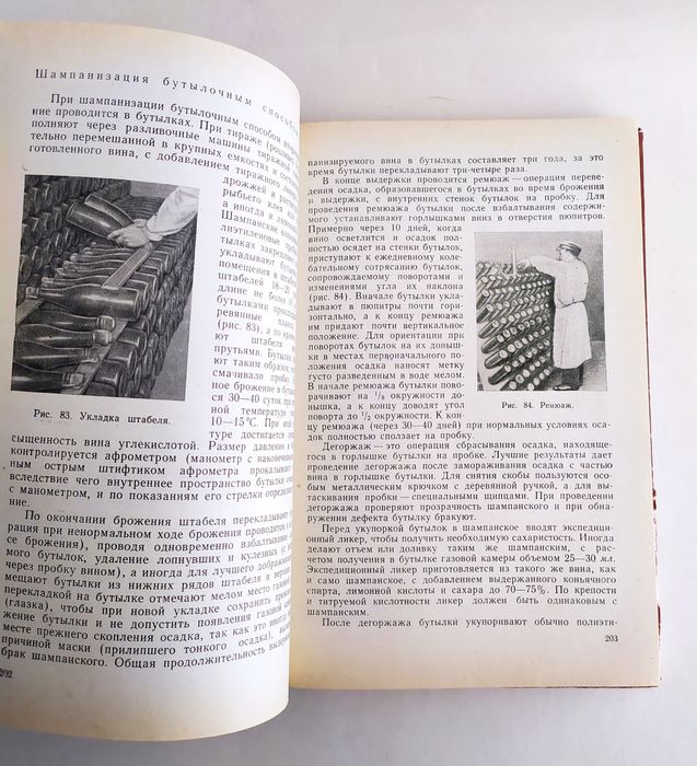 КОНЬЯКИ Виноделие Руководство технология вина коньяка шампанское соки